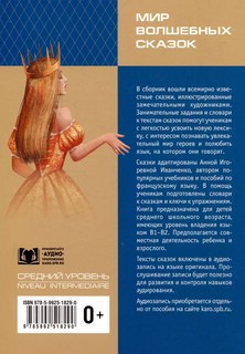 Мир волшебных сказок на французском языке 2