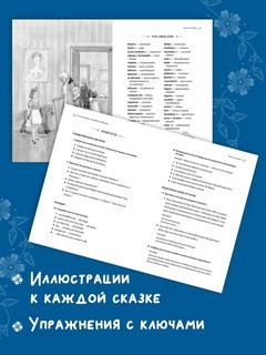 Мир волшебных сказок на французском языке 4