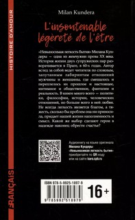 Невыносимая легкость бытия (французский язык, неадаптированный текст) 2