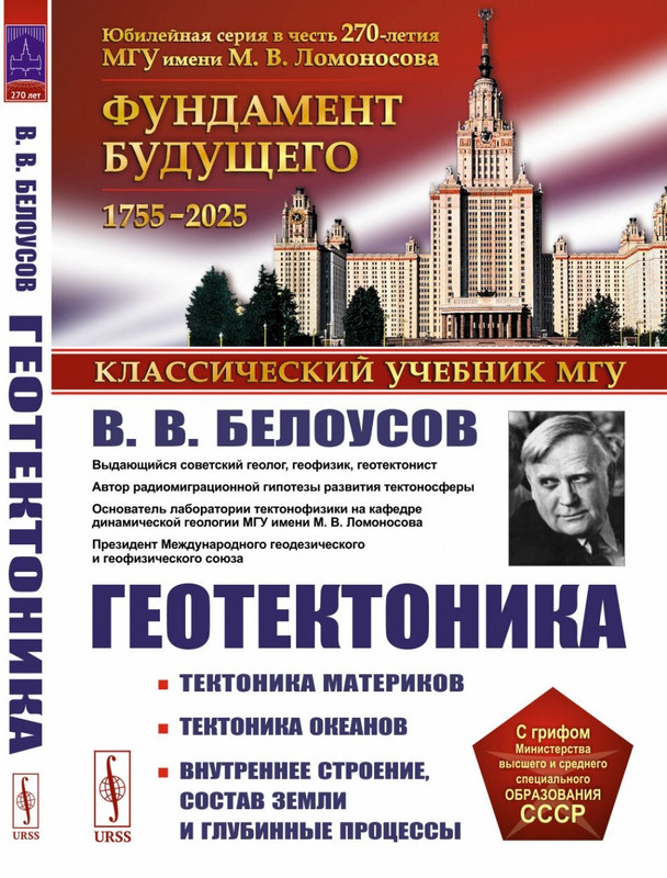 Геотектоника