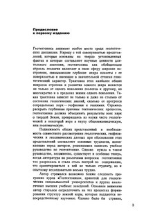 Геотектоника 3