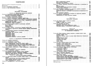 Геотектоника 5