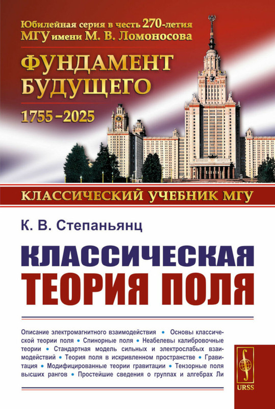 Классическая теория поля