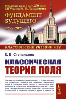 Классическая теория поля