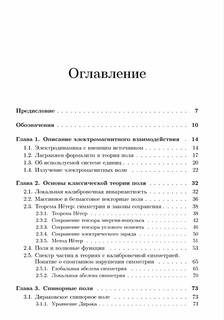 Классическая теория поля 2