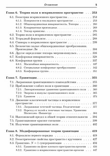 Классическая теория поля 3