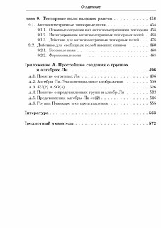 Классическая теория поля 4