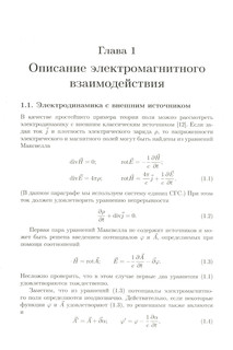 Классическая теория поля 5
