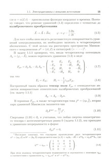Классическая теория поля 6