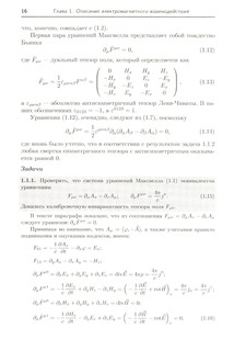 Классическая теория поля 7