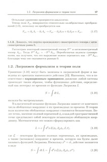 Классическая теория поля 8