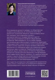 Защита общественных интересов в гражданском судопроизводстве 2