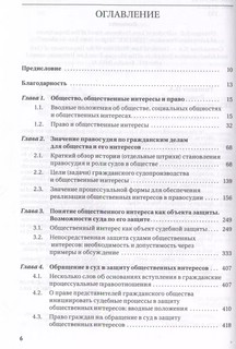 Защита общественных интересов в гражданском судопроизводстве 3