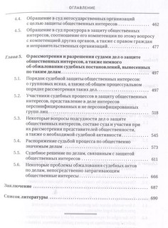 Защита общественных интересов в гражданском судопроизводстве 4