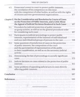 Защита общественных интересов в гражданском судопроизводстве 6