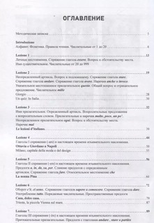 Итальянский язык Лексико-грамматический курс. Уровень А1–А2. Часть 1 3