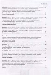 Итальянский язык Лексико-грамматический курс. Уровень А1–А2. Часть 1 4