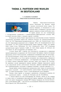 Международные отношения. Основы перевода. Учебное пособие 2