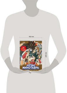 Золотой век приключений. Выпуск 2. Логово Минотавра 9