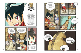 Золотой век приключений. Выпуск 2. Логово Минотавра 7