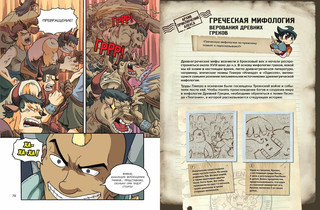 Золотой век приключений. Выпуск 2. Логово Минотавра 8