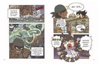 Золотой век приключений. Выпуск 3. Ярость зомби-пиратов 5