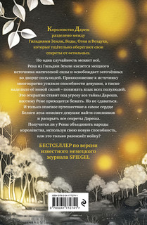 Дареш. Сердце белого леса (#1) 2