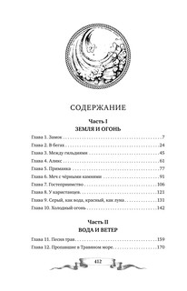 Дареш. Сердце белого леса (#1) 6