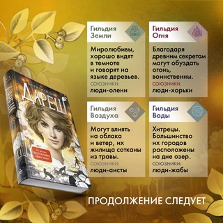 Дареш. Сердце белого леса (#1) 5