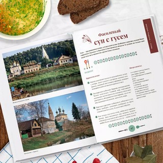 Кухня России. Традиционные рецепты русских городов 10