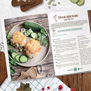 Кухня России. Традиционные рецепты русских городов 11