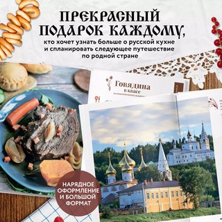 Кухня России. Традиционные рецепты русских городов 6