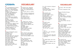 Шишкова И. А. Английский для дошкольников (+ аудиозапись по QR-коду) 12