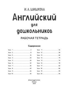 Английский для дошкольников. Рабочая тетрадь 9