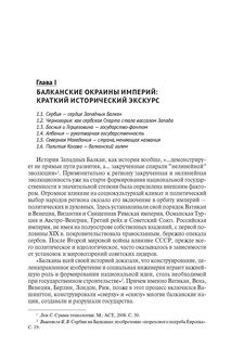 Западные Балканы в преддверии и ходе текущего кризиса: игроки и фигуры 3
