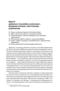 Западные Балканы в преддверии и ходе текущего кризиса: игроки и фигуры 5
