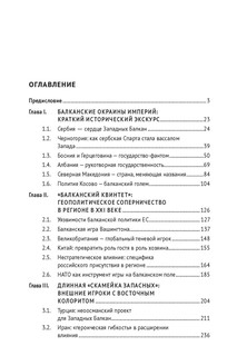 Западные Балканы в преддверии и ходе текущего кризиса: игроки и фигуры 6