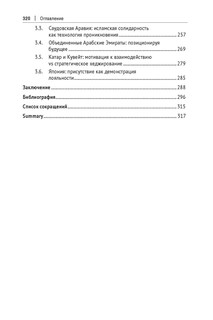 Западные Балканы в преддверии и ходе текущего кризиса: игроки и фигуры 7