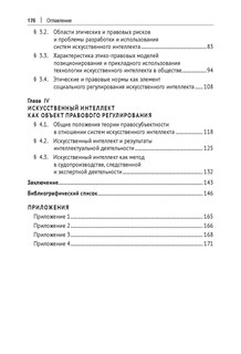 Искусственный интеллект: этико-правовые основы 10