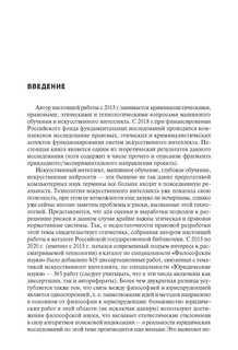 Искусственный интеллект: этико-правовые основы 2