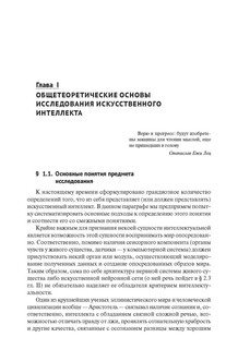 Искусственный интеллект: этико-правовые основы 3