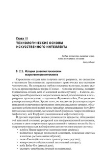 Искусственный интеллект: этико-правовые основы 4