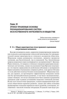 Искусственный интеллект: этико-правовые основы 6