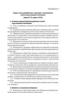 Искусственный интеллект: этико-правовые основы 7