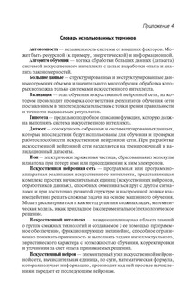 Искусственный интеллект: этико-правовые основы 8