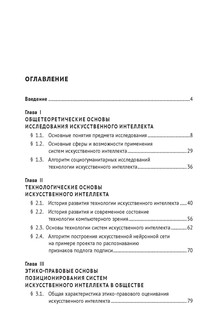 Искусственный интеллект: этико-правовые основы 9