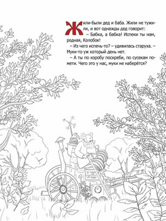 Раскраска 'Колобок' 2