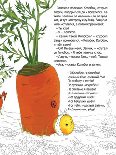 Раскраска 'Колобок' 3