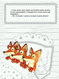 Раскраска 'Колобок' 4