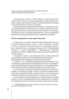 Правовое регулирование внешней торговли услугами в цифровой экономике. Монография 12